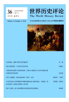 世界历史评论杂志